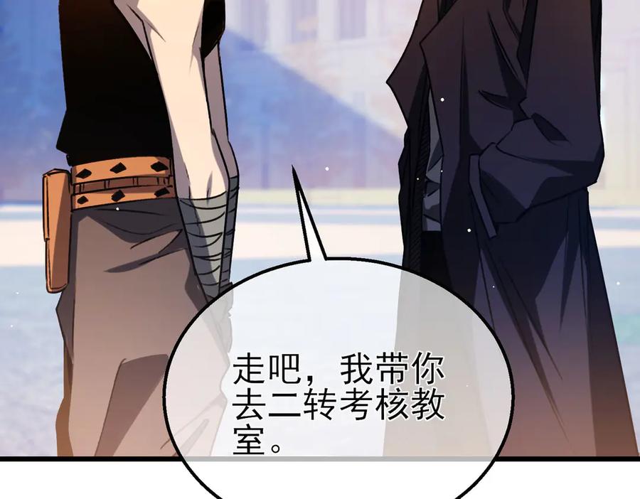 《我靠无敌被动打出成吨伤害！》第40话 黄天二转测试副本开启 第71页