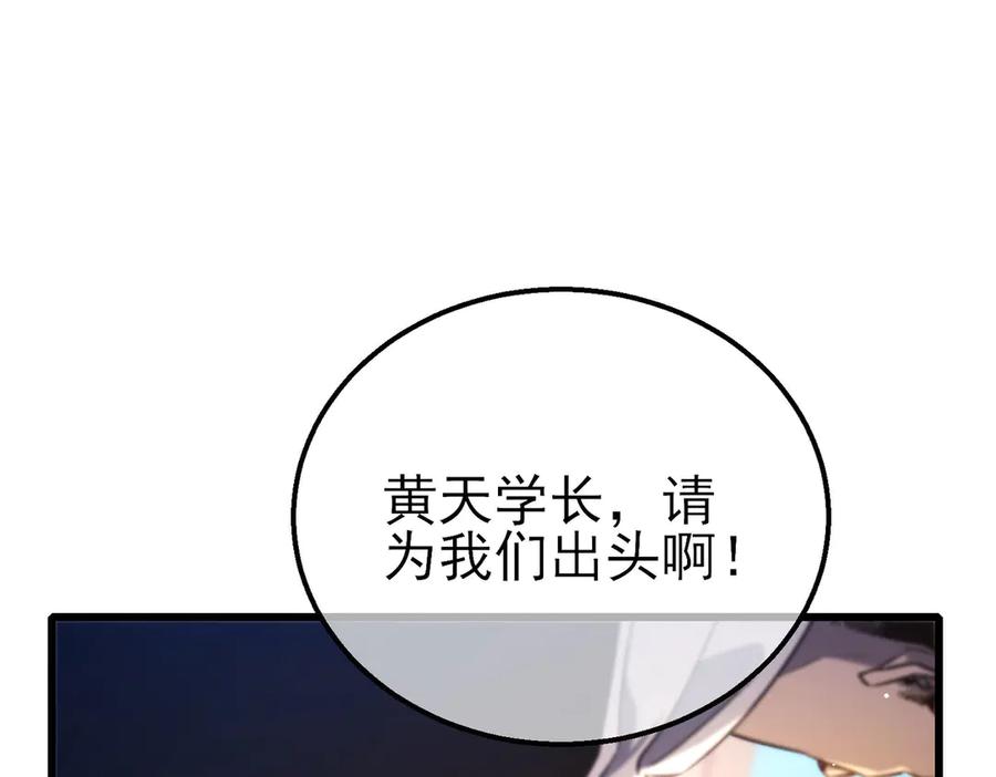 《我靠无敌被动打出成吨伤害！》第40话 黄天二转测试副本开启 第54页