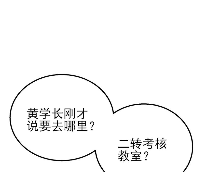 《我靠无敌被动打出成吨伤害！》第40话 黄天二转测试副本开启 第76页