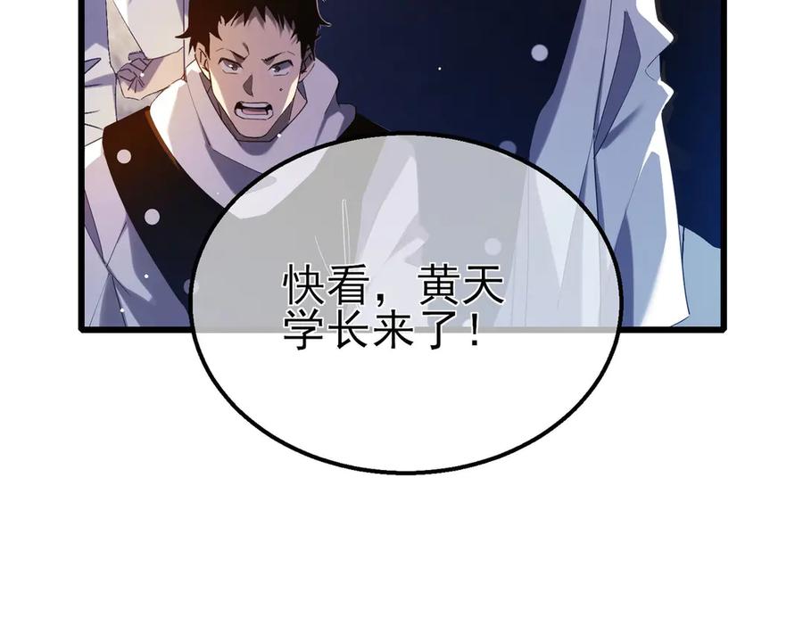 《我靠无敌被动打出成吨伤害！》第40话 黄天二转测试副本开启 第50页