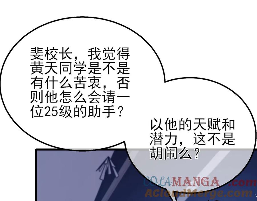 《我靠无敌被动打出成吨伤害！》第40话 黄天二转测试副本开启 第85页