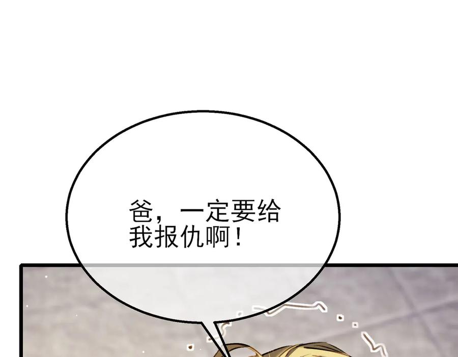 《我靠无敌被动打出成吨伤害！》第40话 黄天二转测试副本开启 第28页