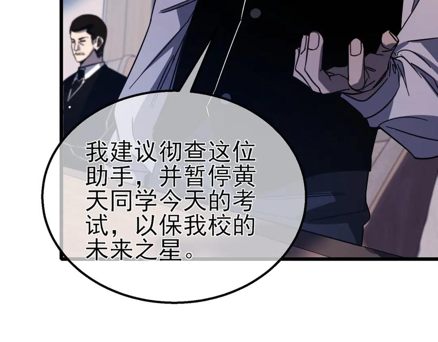 《我靠无敌被动打出成吨伤害！》第40话 黄天二转测试副本开启 第87页