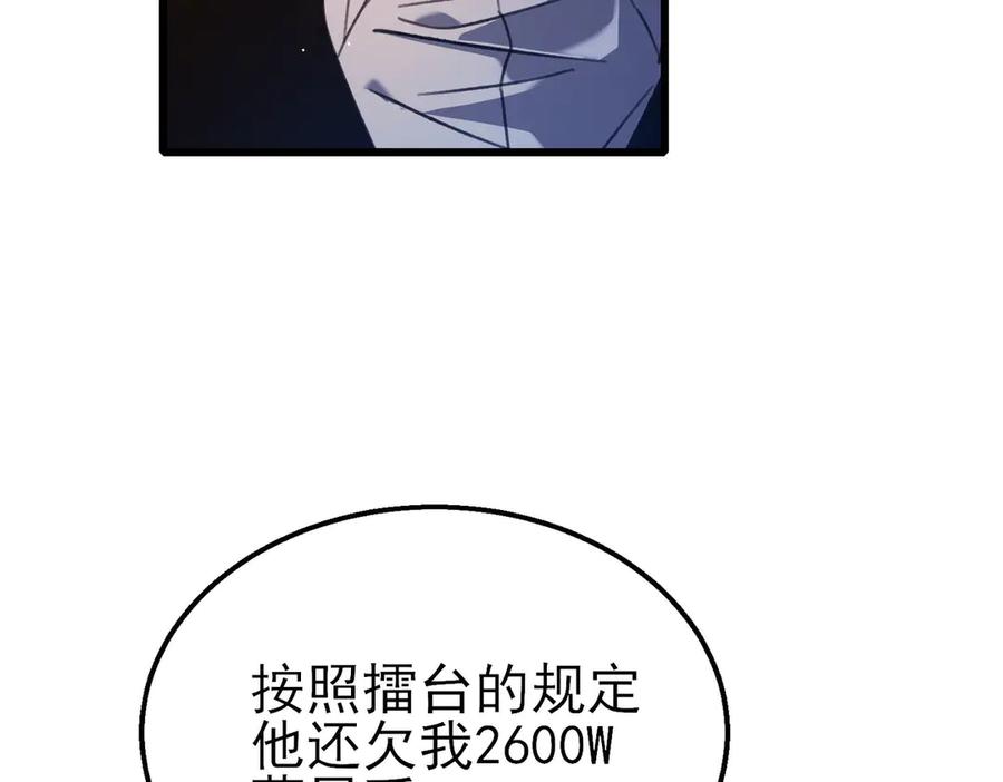 《我靠无敌被动打出成吨伤害！》第40话 黄天二转测试副本开启 第10页
