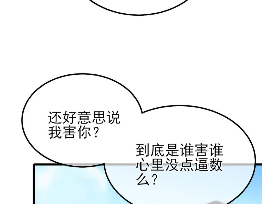 《我靠无敌被动打出成吨伤害！》第40话 黄天二转测试副本开启 第72页