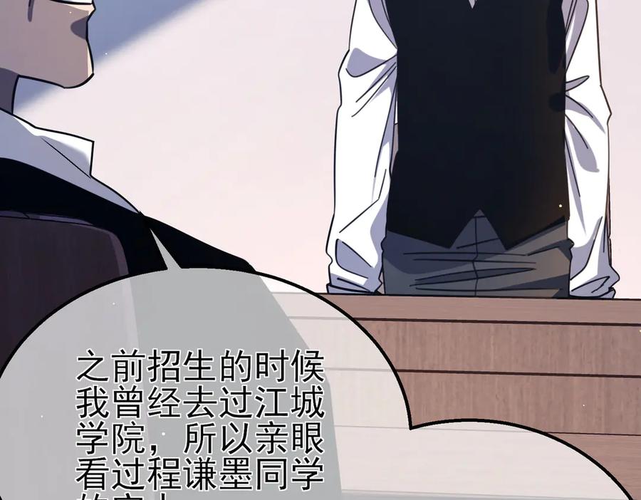 《我靠无敌被动打出成吨伤害！》第40话 黄天二转测试副本开启 第92页