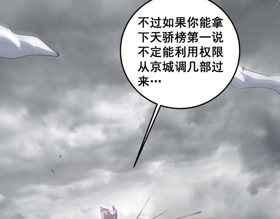 《虫族主宰：我玩的就是天灾》第41话 天骄榜危机四伏 第10页