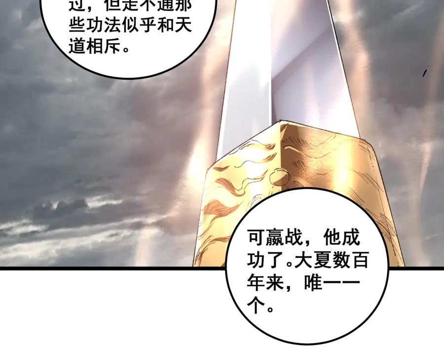 《虫族主宰：我玩的就是天灾》第41话 天骄榜危机四伏 第6页