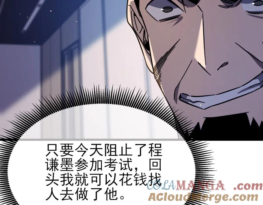 《我靠无敌被动打出成吨伤害！》第40话 黄天二转测试副本开启 第89页