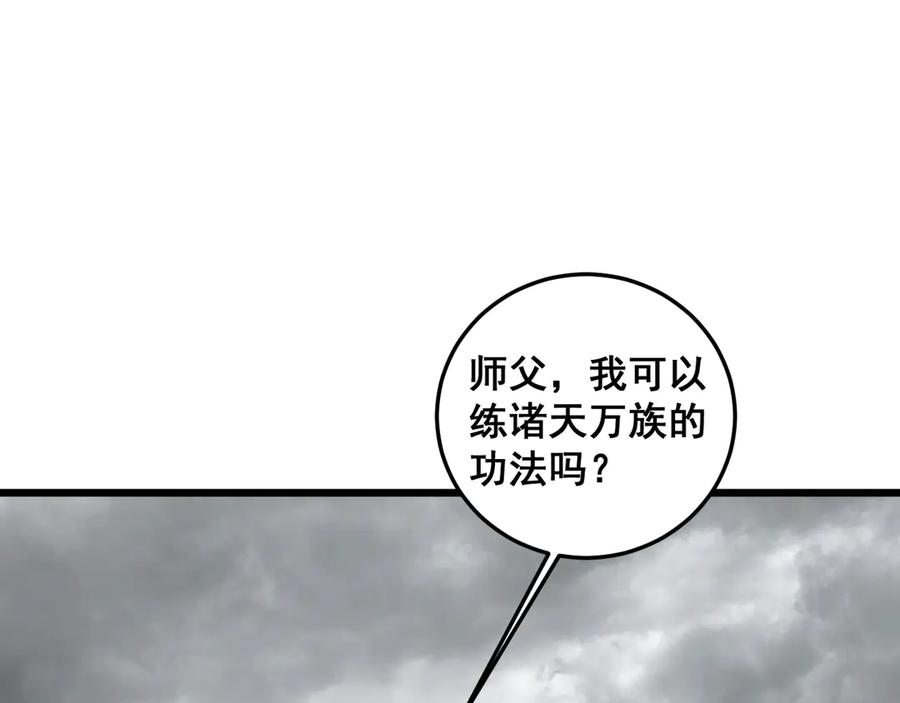 《虫族主宰：我玩的就是天灾》第41话 天骄榜危机四伏 第4页