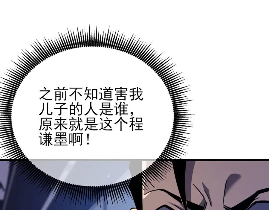 《我靠无敌被动打出成吨伤害！》第40话 黄天二转测试副本开启 第88页