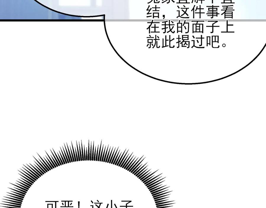 《我靠无敌被动打出成吨伤害！》第40话 黄天二转测试副本开启 第64页