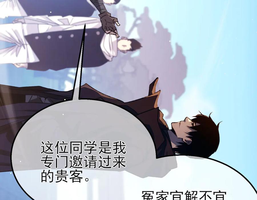 《我靠无敌被动打出成吨伤害！》第40话 黄天二转测试副本开启 第63页