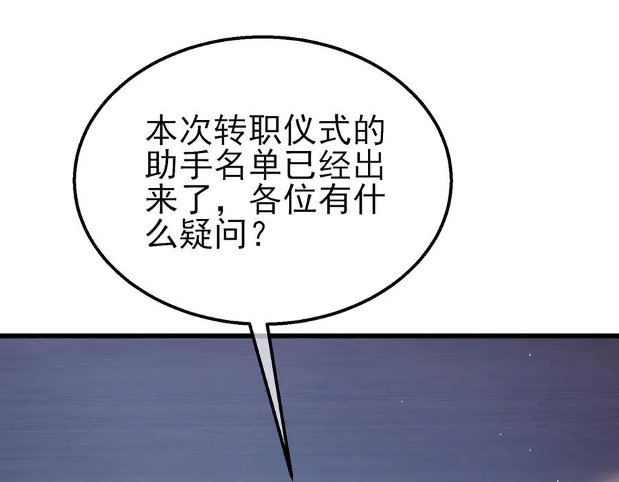 《我靠无敌被动打出成吨伤害！》第40话 黄天二转测试副本开启 第82页