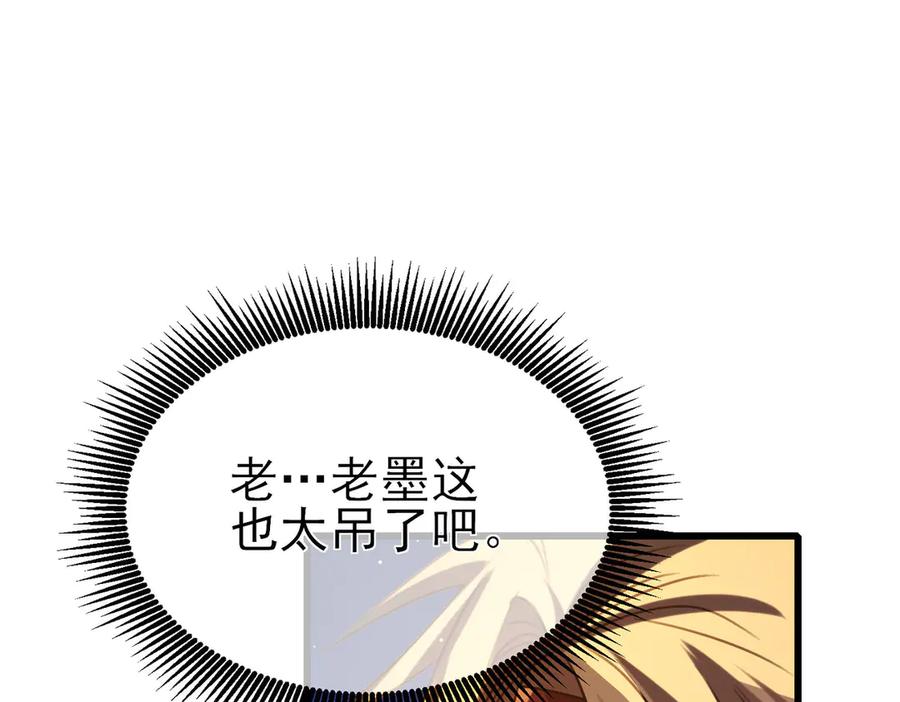 《我靠无敌被动打出成吨伤害！》第40话 黄天二转测试副本开启 第58页