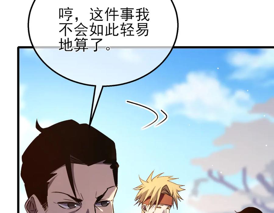 《我靠无敌被动打出成吨伤害！》第40话 黄天二转测试副本开启 第67页