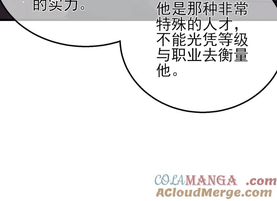 《我靠无敌被动打出成吨伤害！》第40话 黄天二转测试副本开启 第93页