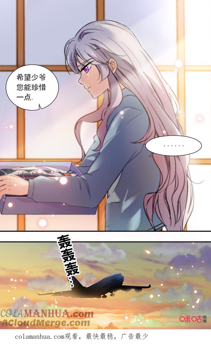 《青柠之夏》第二部151下：余音 第10页