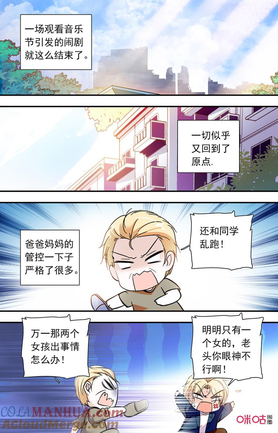 《青柠之夏》第二部151下：余音 第3页