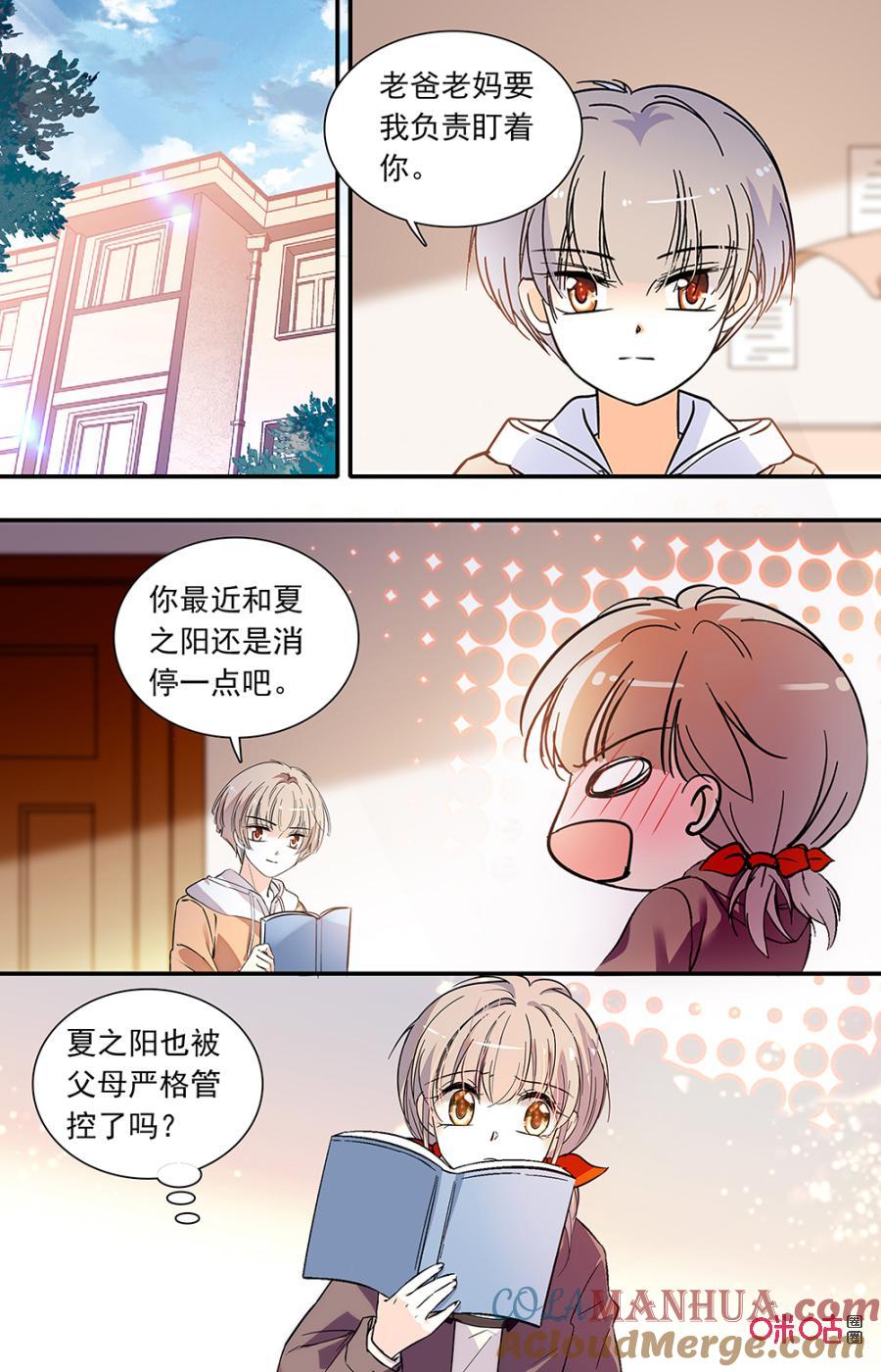 《青柠之夏》第二部151下：余音 第4页