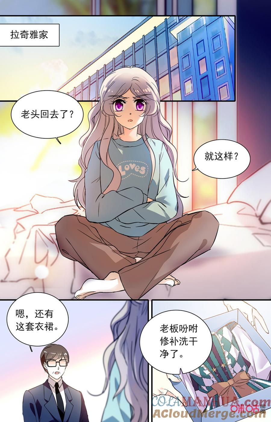 《青柠之夏》第二部151下：余音 第9页