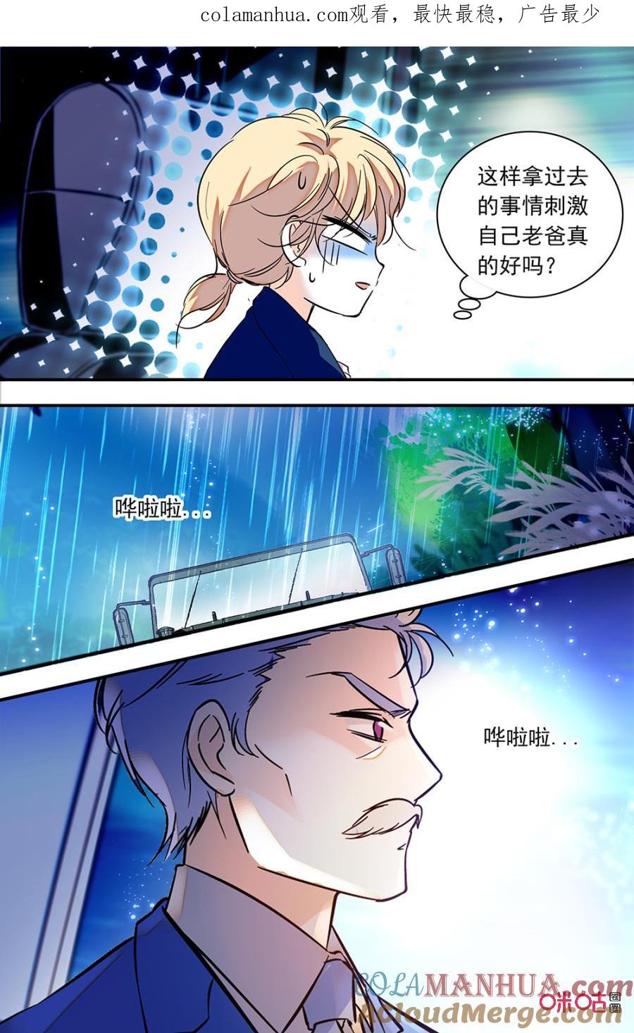 《青柠之夏》第二部151下：余音 第1页