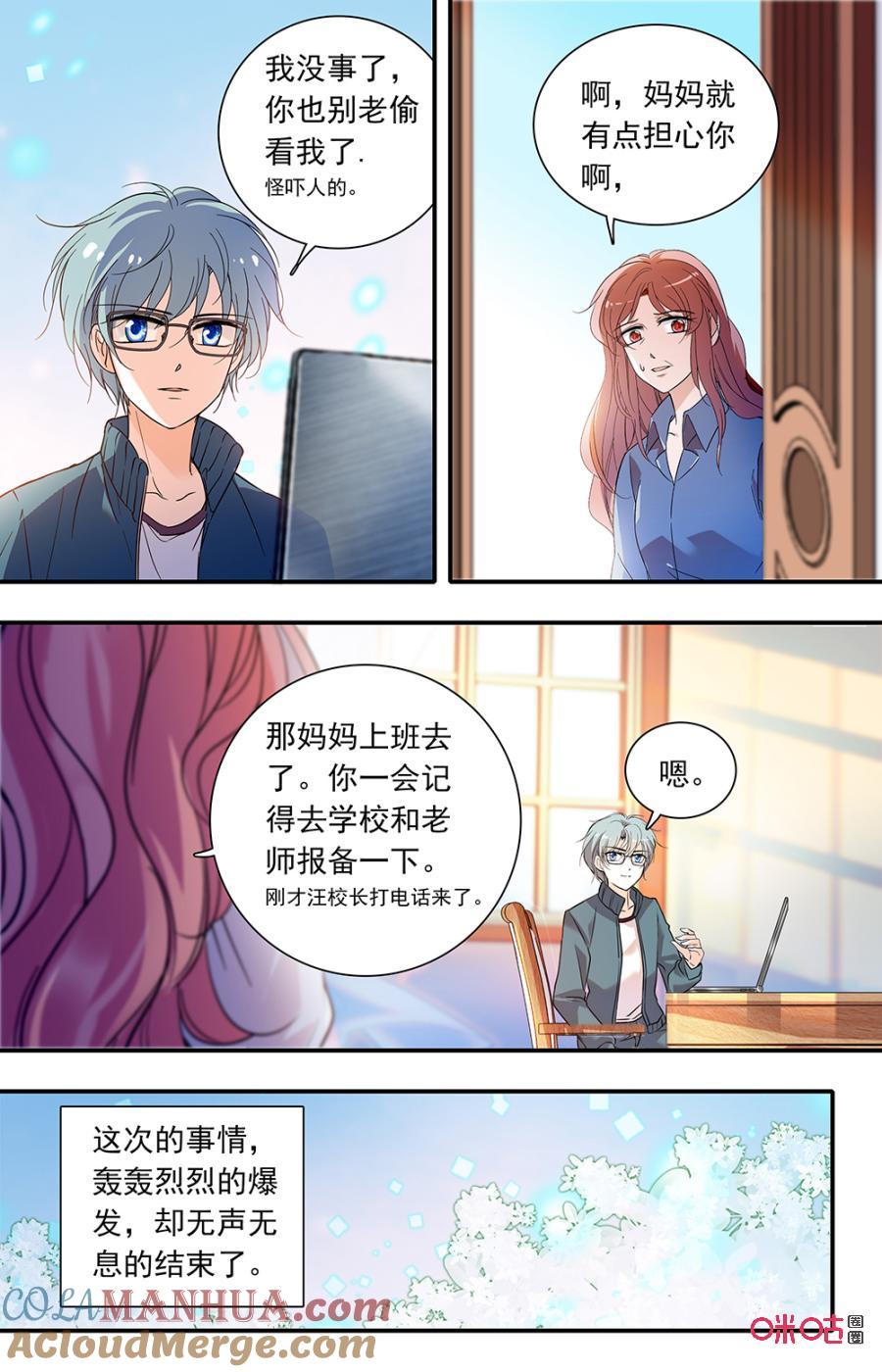 《青柠之夏》第二部151下：余音 第6页