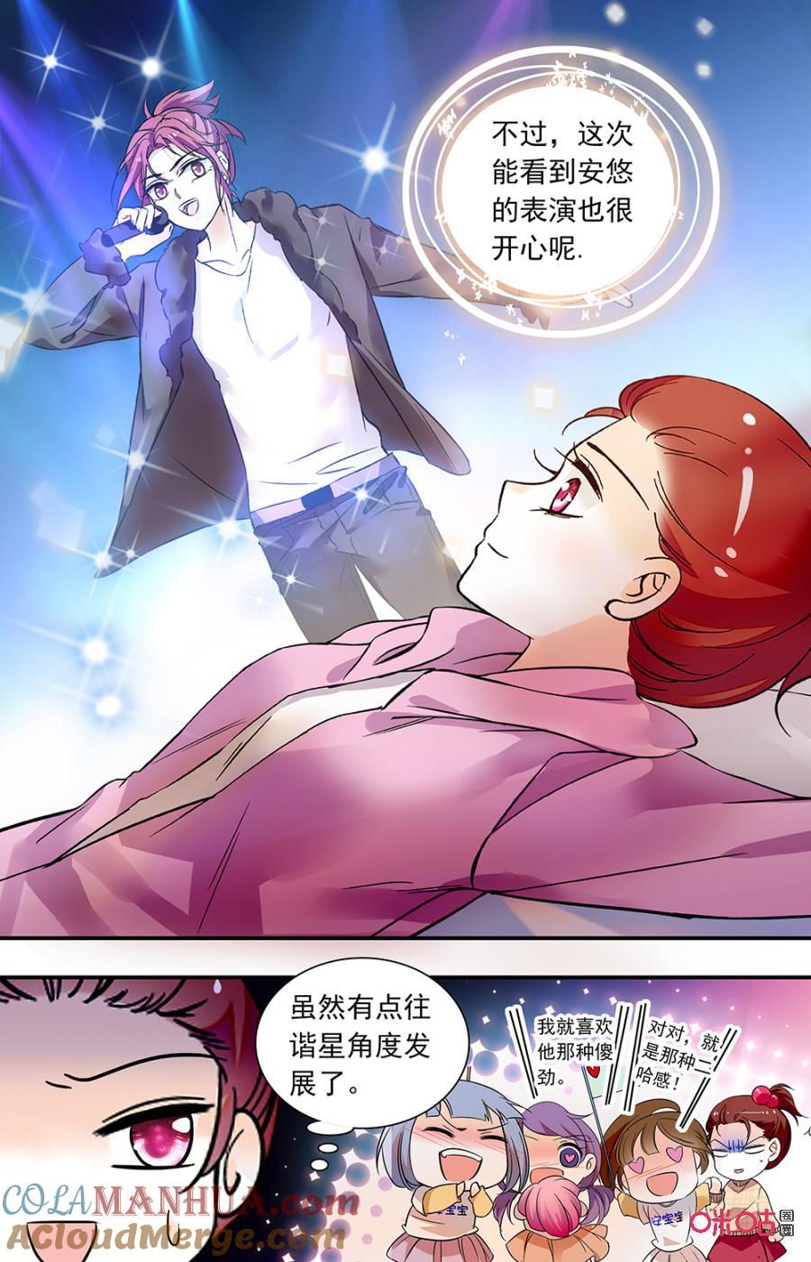 《青柠之夏》第二部151下：余音 第8页