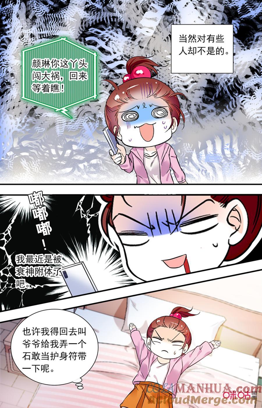 《青柠之夏》第二部151下：余音 第7页