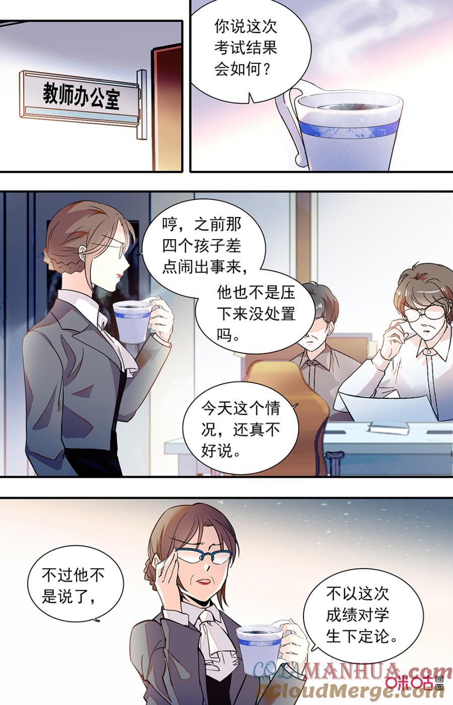 《青柠之夏》第二部152上：模拟考 第3页