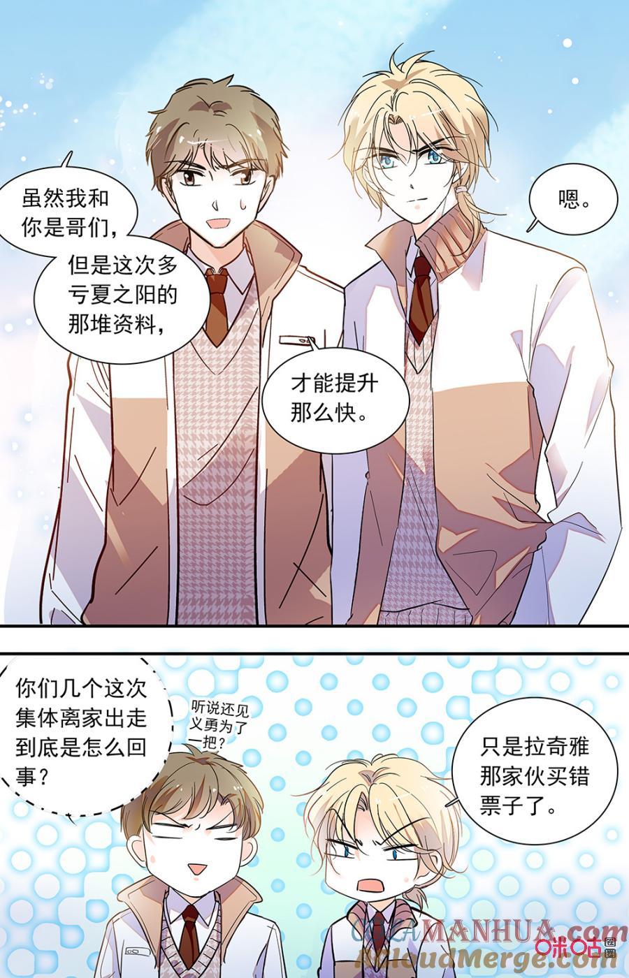 《青柠之夏》第二部152上：模拟考 第8页