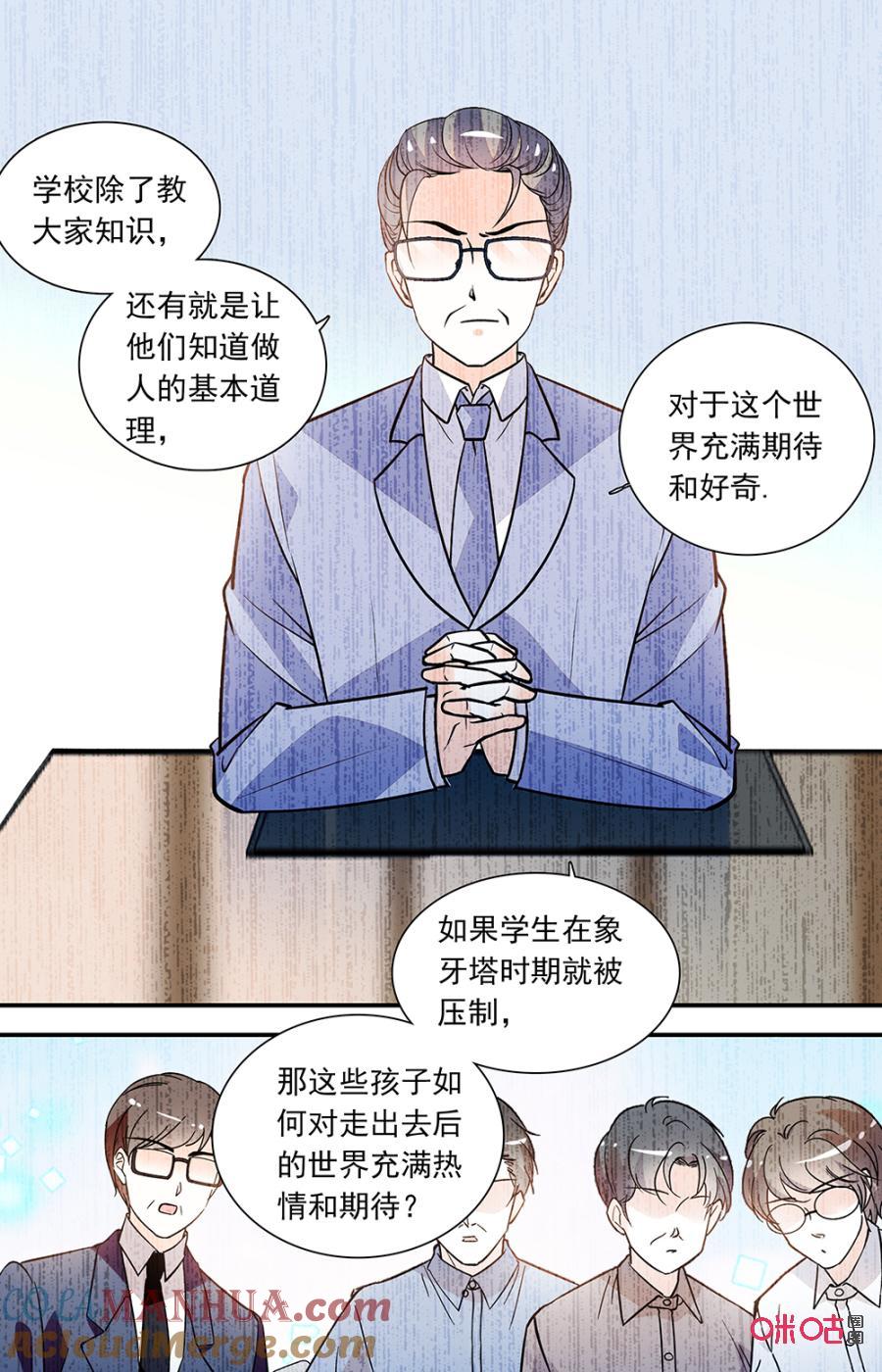 《青柠之夏》第二部152上：模拟考 第4页