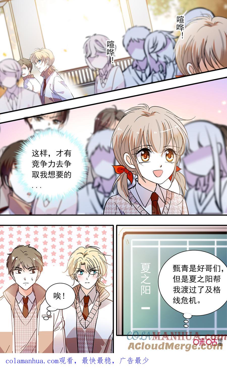 《青柠之夏》第二部152上：模拟考 第10页