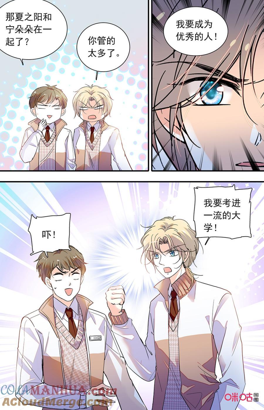 《青柠之夏》第二部152上：模拟考 第9页