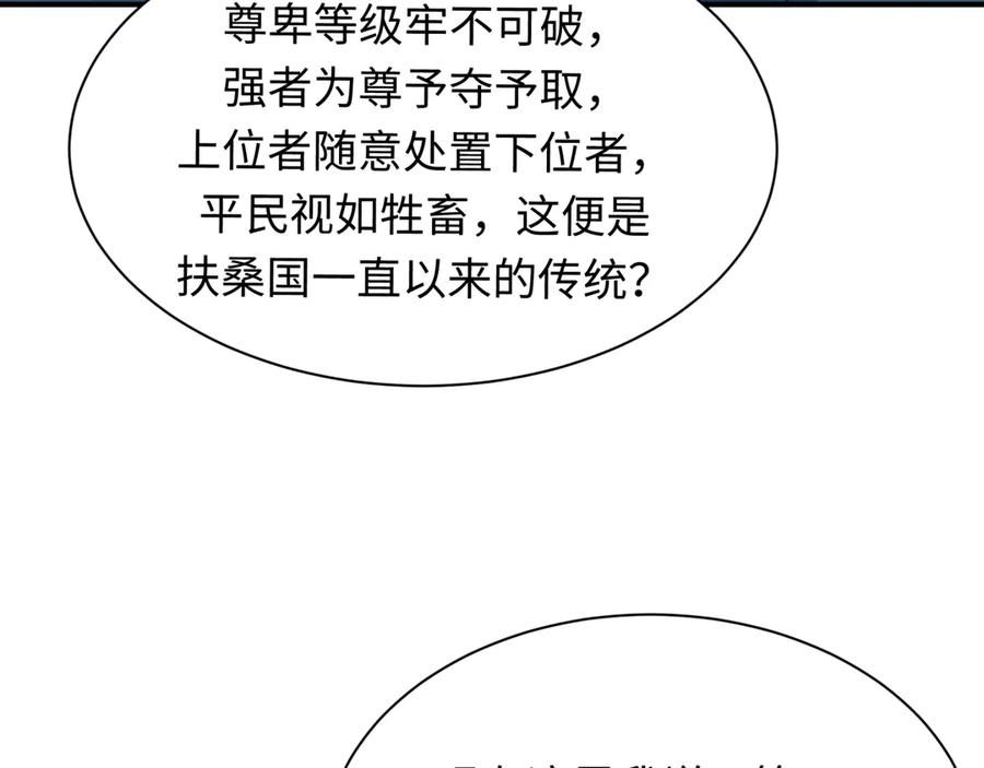 全球诡异时代 第411话 扶桑篇-童童进阶！ 第40页