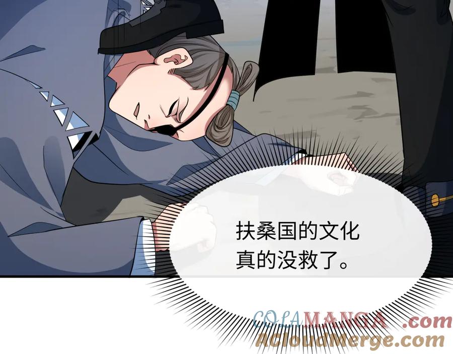全球诡异时代 第411话 扶桑篇-童童进阶！ 第29页
