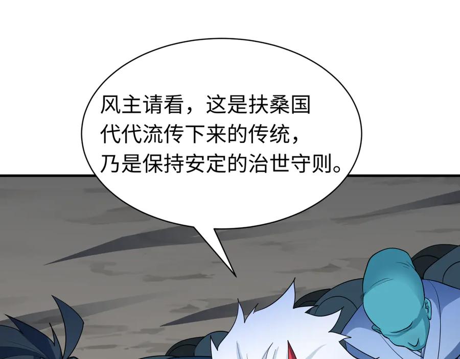 全球诡异时代 第411话 扶桑篇-童童进阶！ 第34页