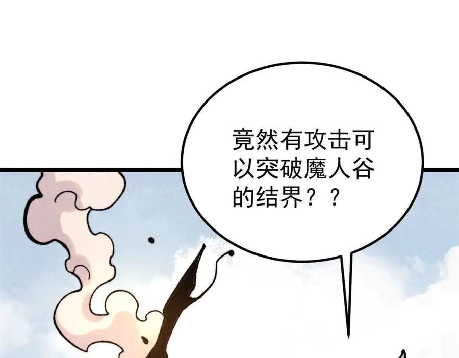 《万古最强宗》412 三魂灭 第34页