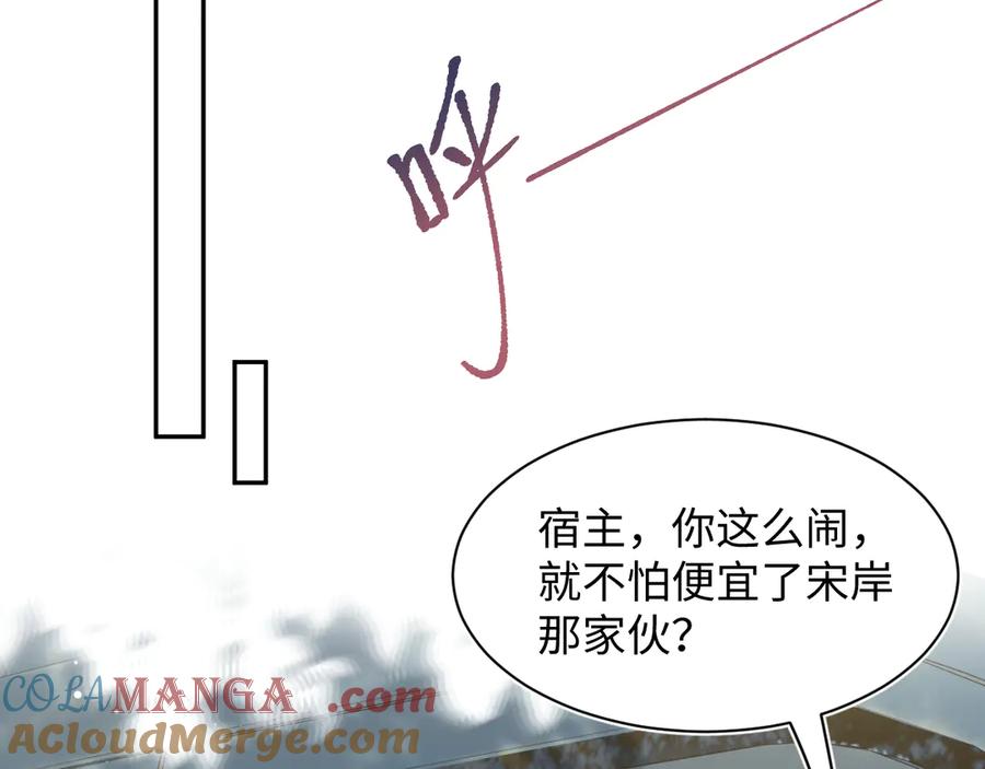 【快穿】绝美白莲在线教学 410 故意闹别扭 第85页