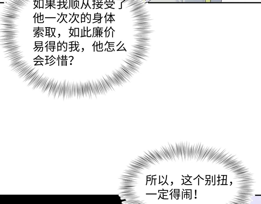 【快穿】绝美白莲在线教学 410 故意闹别扭 第90页