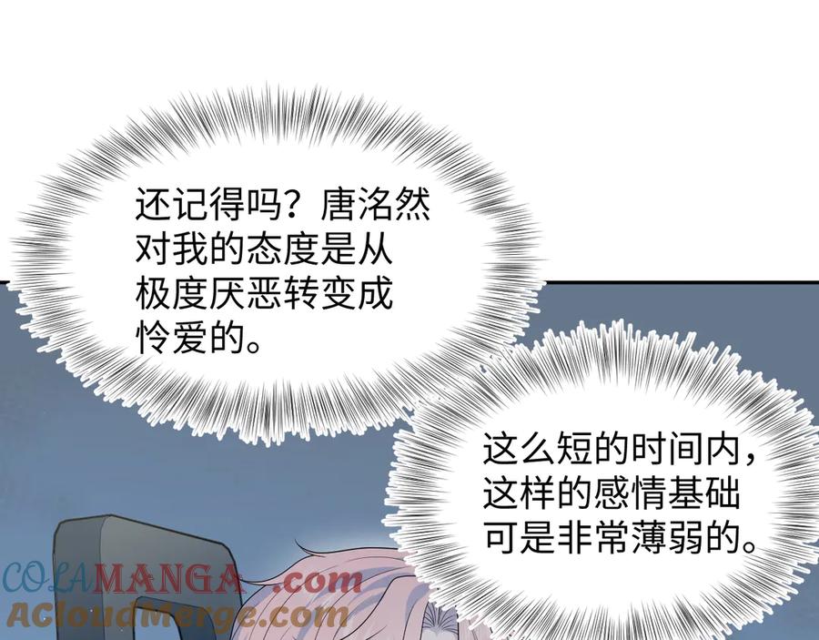 【快穿】绝美白莲在线教学 410 故意闹别扭 第88页