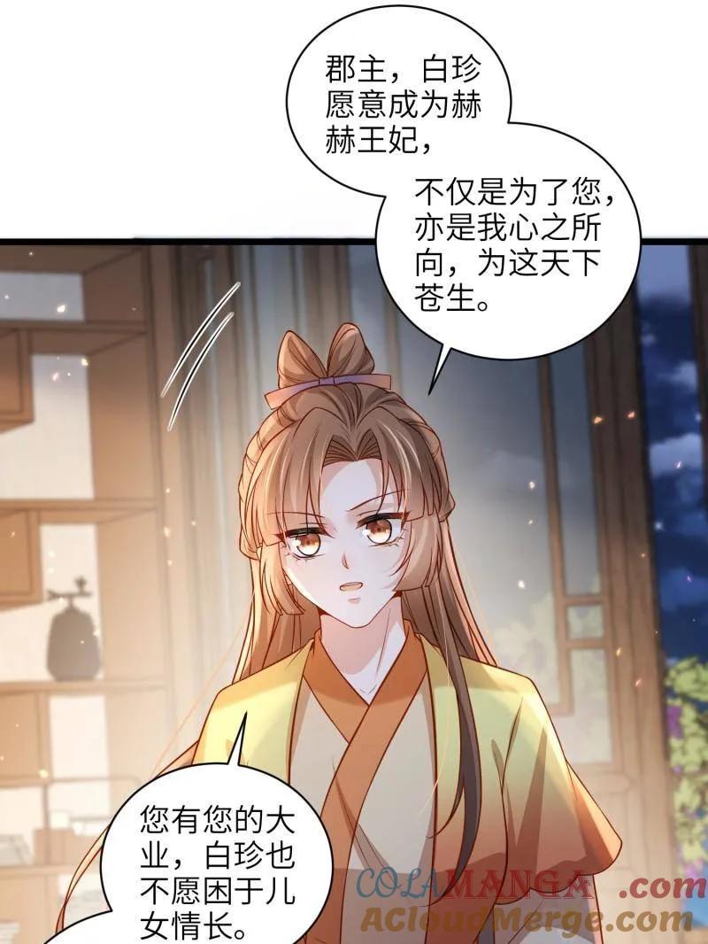 宦妃天下（太监王爷强娶我） 第431话 再见，白珍 第43页