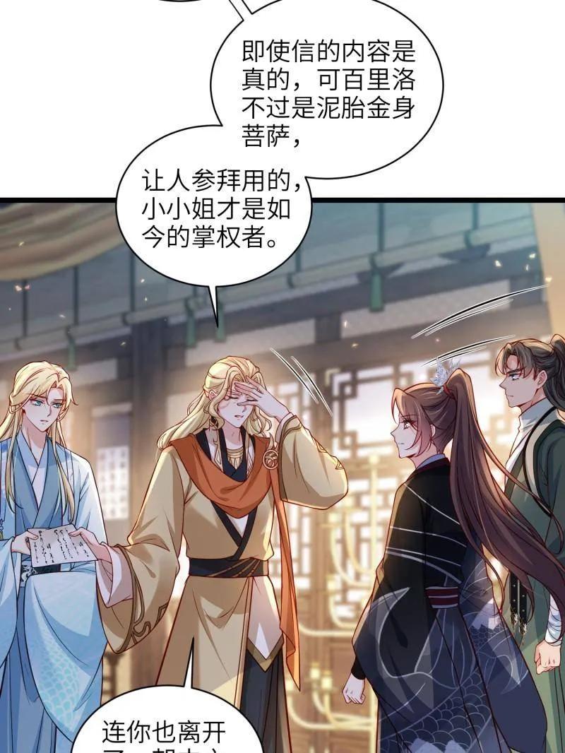 宦妃天下（太监王爷强娶我） 第431话 再见，白珍 第15页
