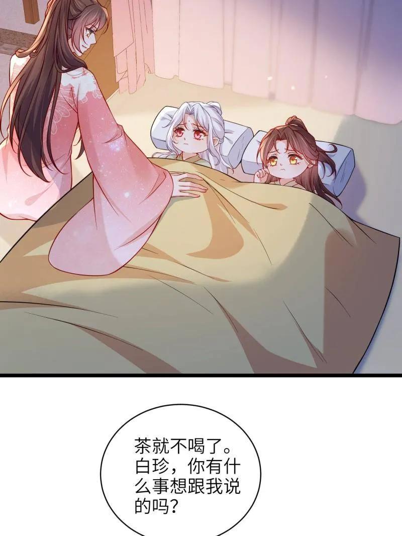 宦妃天下（太监王爷强娶我） 第431话 再见，白珍 第35页