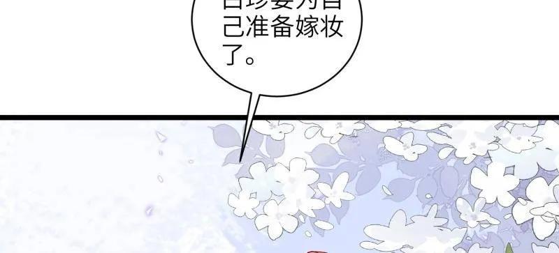 宦妃天下（太监王爷强娶我） 第431话 再见，白珍 第38页