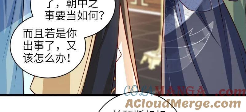 宦妃天下（太监王爷强娶我） 第431话 再见，白珍 第16页
