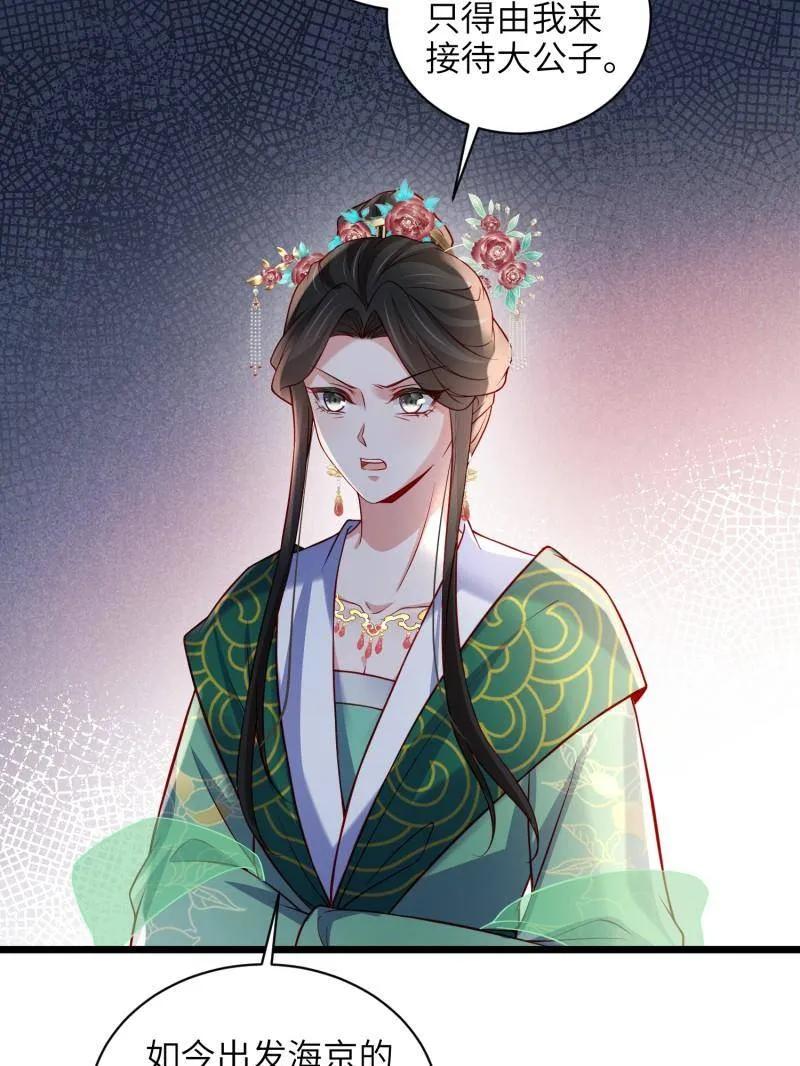 宦妃天下（太监王爷强娶我） 第431话 再见，白珍 第56页