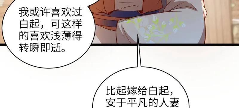 宦妃天下（太监王爷强娶我） 第431话 再见，白珍 第44页