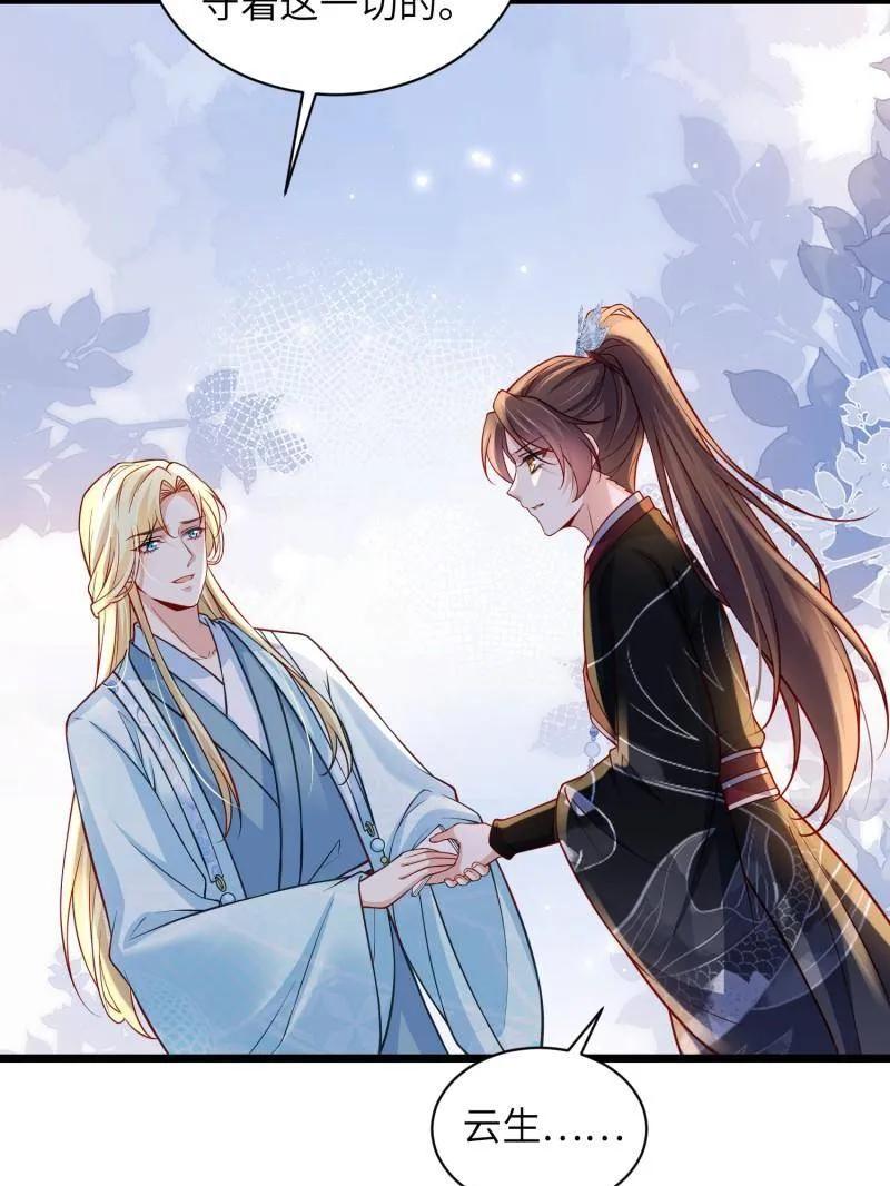 宦妃天下（太监王爷强娶我） 第431话 再见，白珍 第21页