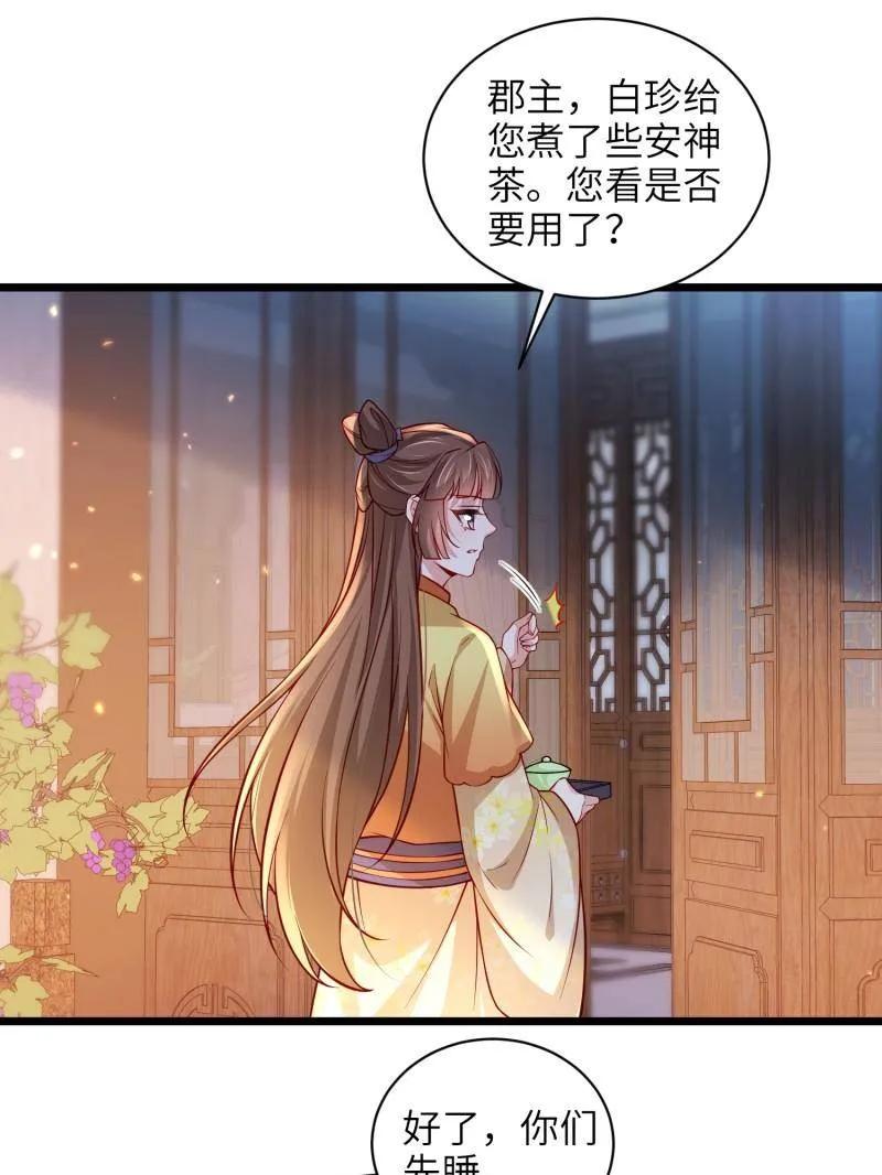 宦妃天下（太监王爷强娶我） 第431话 再见，白珍 第33页